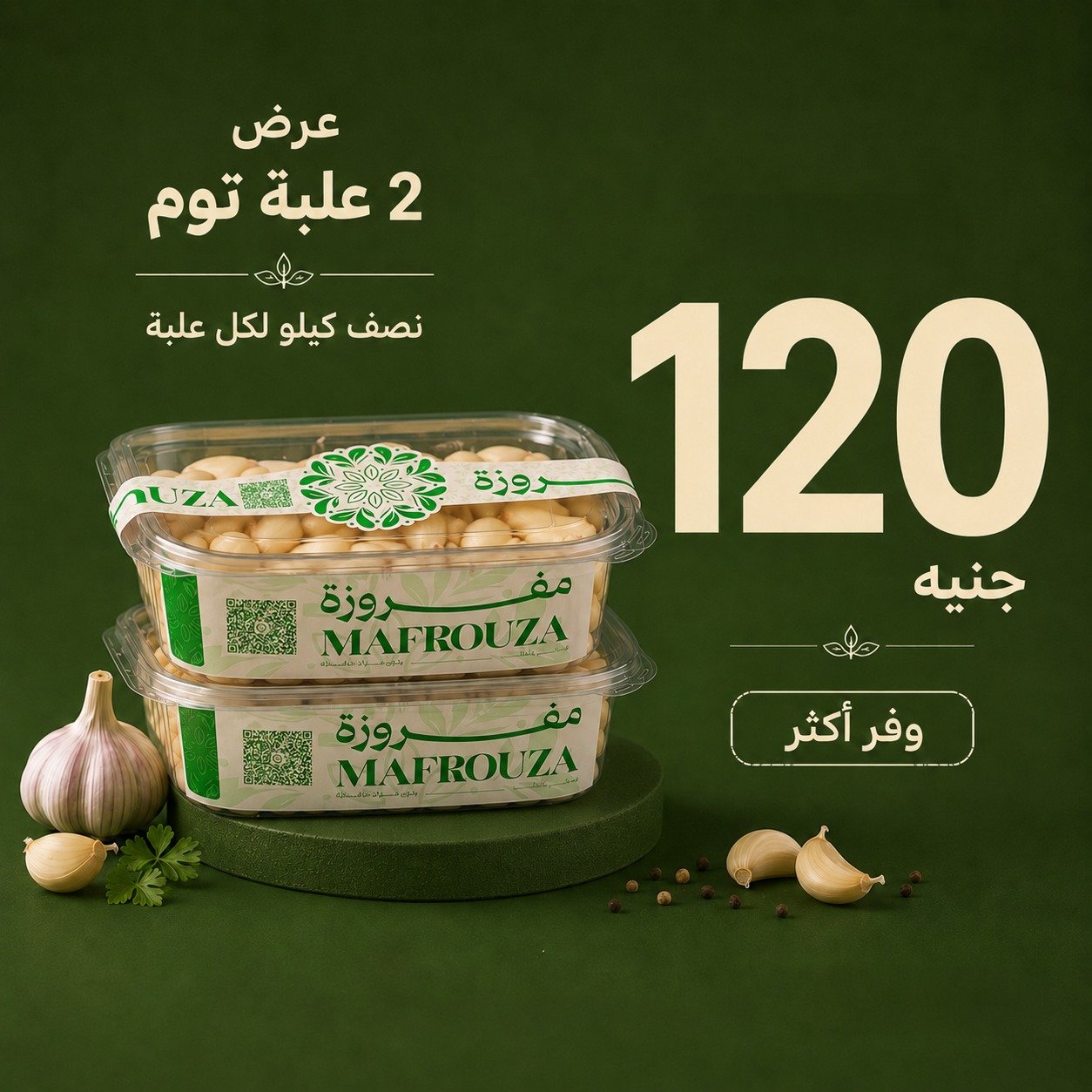 عرض 2 علب ثوم فصوص درجة اولى - 500 جرام للعلبة
